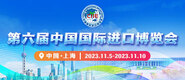 性巴克看黄网站啊啊啊好爽第六届中国国际进口博览会_fororder_4ed9200e-b2cf-47f8-9f0b-4ef9981078ae